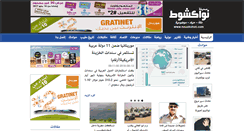 Desktop Screenshot of nouakchot.com